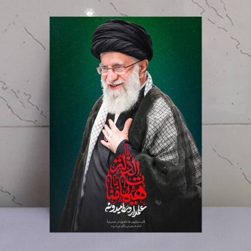 قاب شاسی رهبری طرح هیهات منا الذله