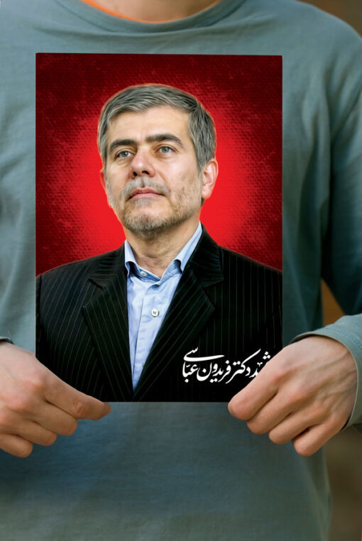 پوستر دانشمند شهید فریدون عباسی
