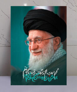 قاب شاسی رهبری طرح ای عشق دل افروز دل من به تو گرم است