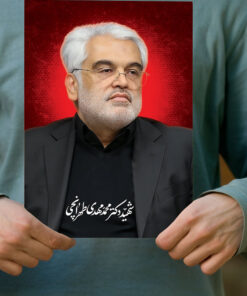 پوستر دانشمند شهید محمد مهدی طهرانچی