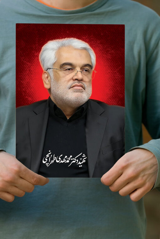 پوستر دانشمند شهید محمد مهدی طهرانچی