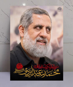 قاب شاسی شهید سرلشگر سعید ایزدی (حاج رمضان)