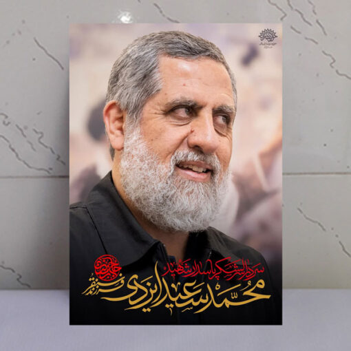 قاب شاسی شهید سرلشگر سعید ایزدی (حاج رمضان)
