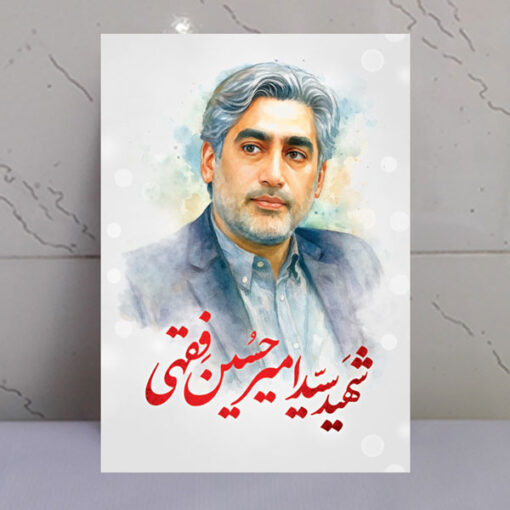 قاب شاسی نقاشی آبرنگی شهید امیرحسین فقهی