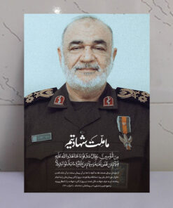 قاب شاسی شهید سردار سلامی ما ملت شهادتیم