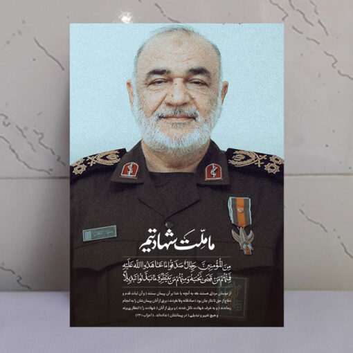 قاب شاسی شهید سردار سلامی ما ملت شهادتیم