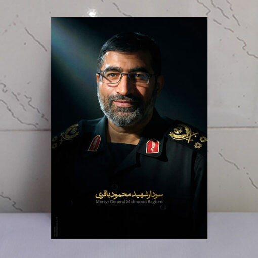 قاب شاسی شهید القدس سردار محمود باقری