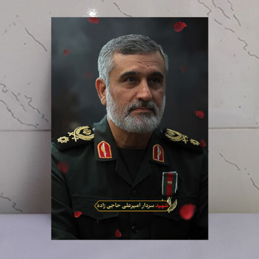 قاب زیبای شهید امیرعلی حاجی زاده باکیفیت عالی