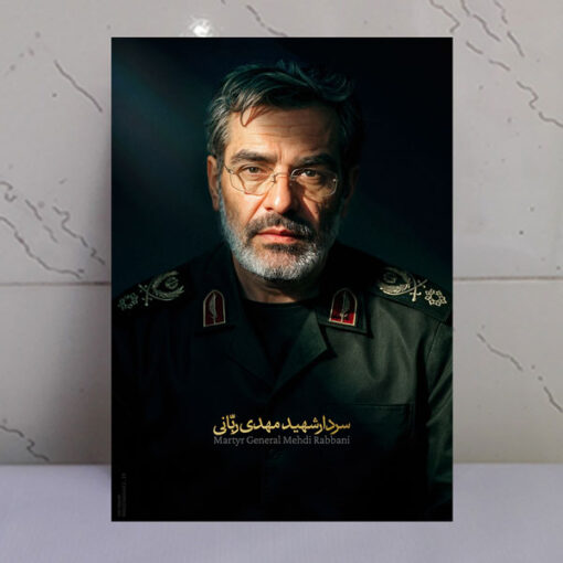 قاب شاسی شهید القدس سردار مهدی ربانی