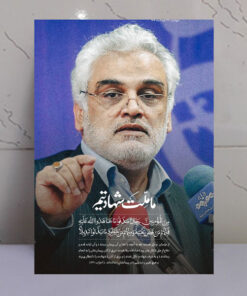 قاب شاسی شهید طهرانچی ما ملت شهادتیم