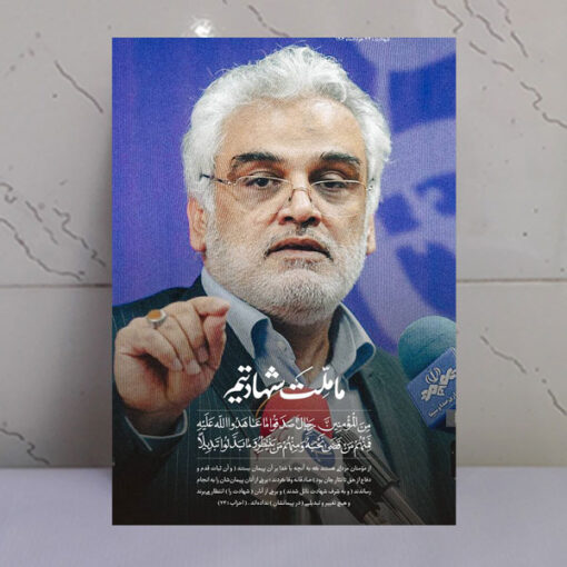 قاب شاسی شهید طهرانچی ما ملت شهادتیم