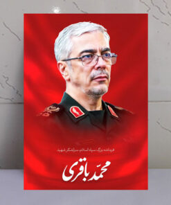 قاب شاسی شهید سردار بزرگ محمد سلامی
