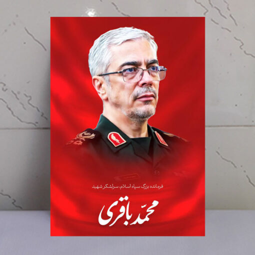 قاب شاسی شهید سردار بزرگ محمد سلامی