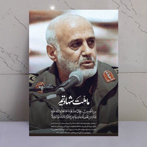 قاب شاسی شهید غلامعلی رشید ما ملت شهادتیم