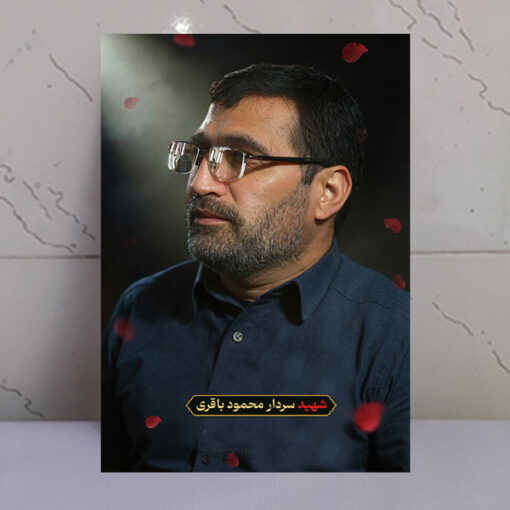 قاب زیبای سردار شهید محمود باقری باکیفیت عالی