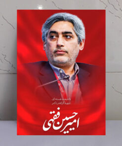 قاب شاسی شهید دانشمند امیرحسین فقهی