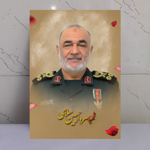 قاب شاسی شهید سردار حسین سلامی فرمانده کل سپاه