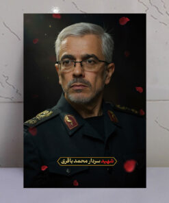 قاب زیبای سردار شهید محمد باقری باکیفیت عالی