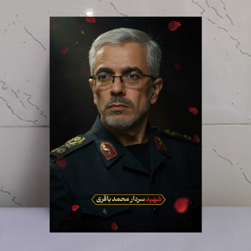 قاب زیبای سردار شهید محمد باقری باکیفیت عالی