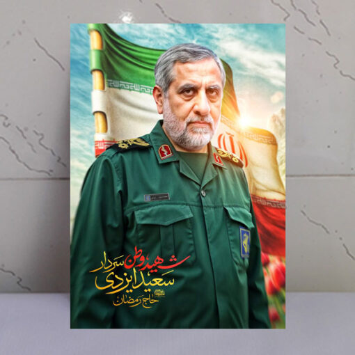 قاب شاسی شهید وطن سردار سعید ایزدی