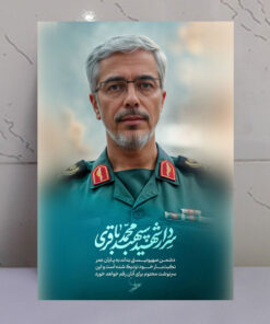 قاب شاسی سردار شهید سپهبد محمد باقری