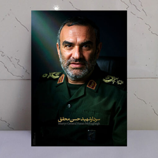 قاب شاسی شهید القدس سردار حسن محقق