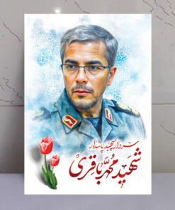 قاب شاسی نقاشی آبرنگی شهید سردار محمد باقری