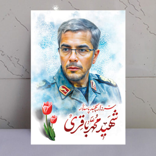 قاب شاسی نقاشی آبرنگی شهید سردار محمد باقری
