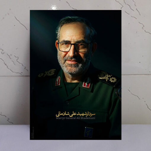 قاب شاسی شهید القدس سردار علی شادمانی