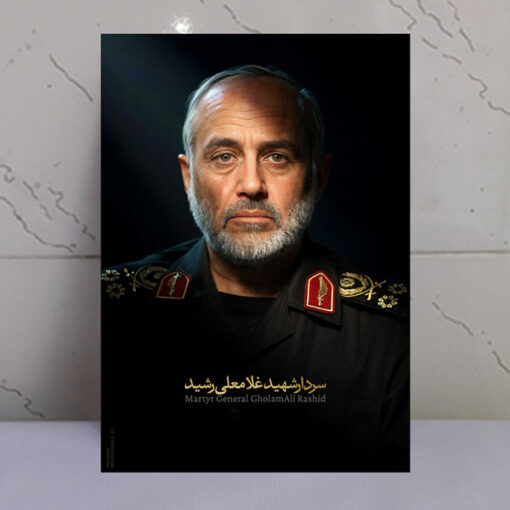 قاب شاسی شهید القدس سردار غلامعلی رشید