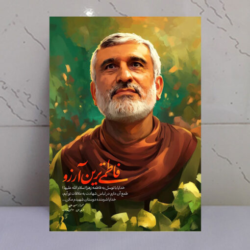 قاب شاسی سردار شهید امیرعلی حاجی زاده