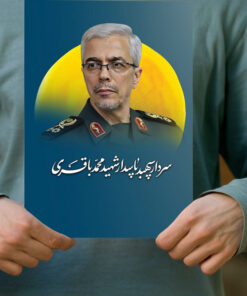پوستر سردار وطن شهید محم باقری