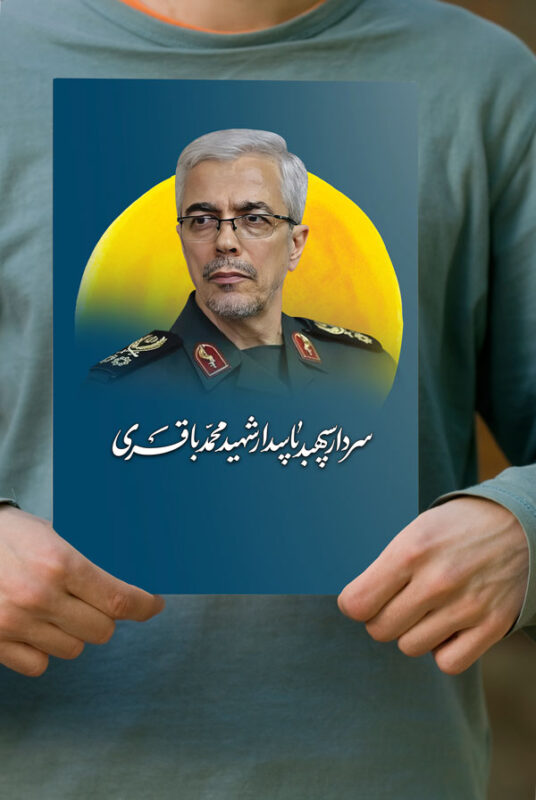 پوستر سردار وطن شهید محمد باقری