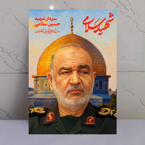 قاب شاسی سپهبد شهید حسین سلامی