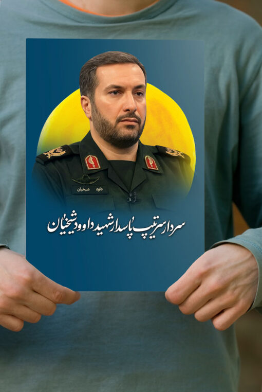 پوستر سردار وطن شهید داوود شیخیان