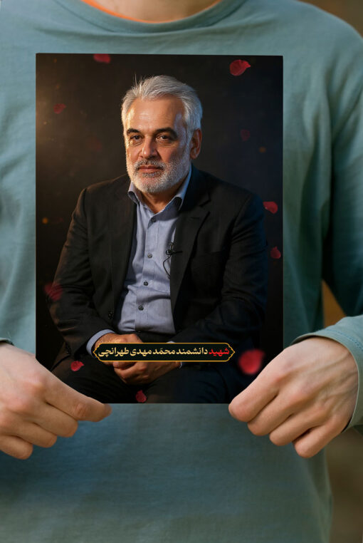 پوستر تصویر زیبای شهید محمد مهدی طهرانچی