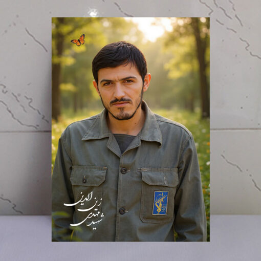 قاب شاسی شهید با اخلاص حاج مهدی زین الدین
