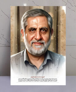 قاب شاسی شهید محمد سعید ایزدی ملقب به حاج رمضان