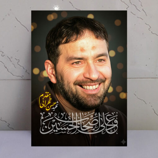قاب شاسی شهید حسن تهرانی مقدم/ طرح و علی اصحاب الحسین