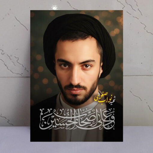 قاب شاسی شهید نواب صفوی/ طرح و علی اصحاب الحسین
