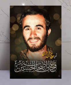 قاب شاسی شهید حاج حسین خرازی/ طرح و علی اصحاب الحسین