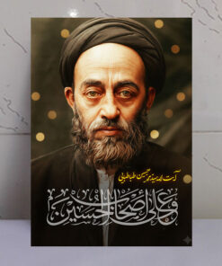 قاب شاسی آیت الله طباطبایی/ طرح و علی اصحاب الحسین