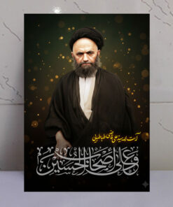 قاب شاسی آیت الله سیّدعلی قاضی/ طرح و علی اصحاب الحسین