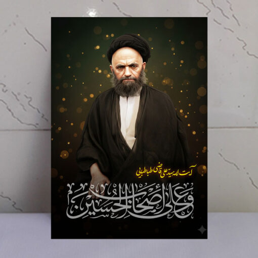 قاب شاسی آیت الله سیّدعلی قاضی/ طرح و علی اصحاب الحسین