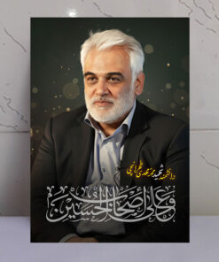 قاب شاسی شهید دکتر محمدمهدی طهرانچی/ طرح و علی اصحاب الحسین