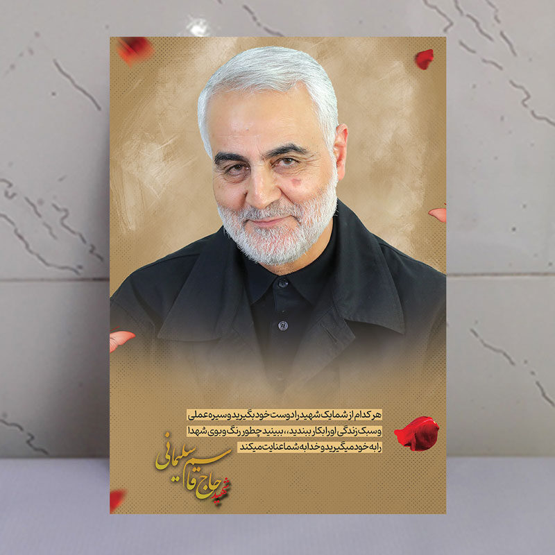 قاب شاسی شهید حاج قاسم سلیمانی با متن وصیت نامه