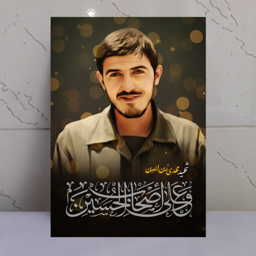 قاب شاسی شهید مهدی زین الدین/ طرح و علی اصحاب الحسین
