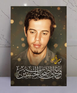 قاب شاسی شهید حسن باقری/ طرح و علی اصحاب الحسین