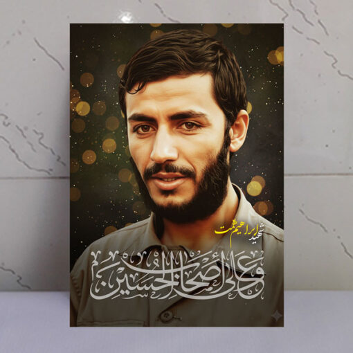قاب شاسی شهید همت/ طرح و علی اصحاب الحسین