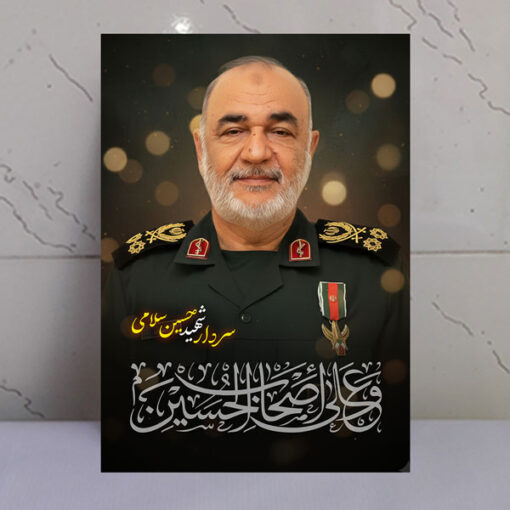قاب شاسی شهید سردار حسین سلامی/ طرح و علی اصحاب الحسین